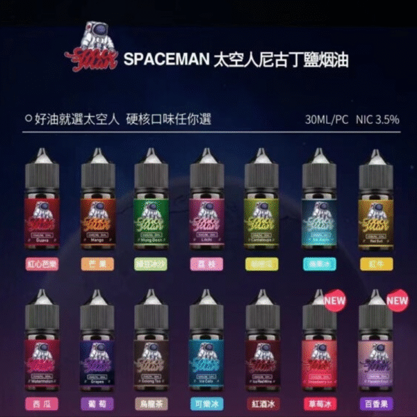 SPACEMAN 太空人煙油