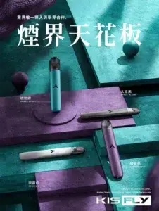 Kiss Fly Kis5電子煙